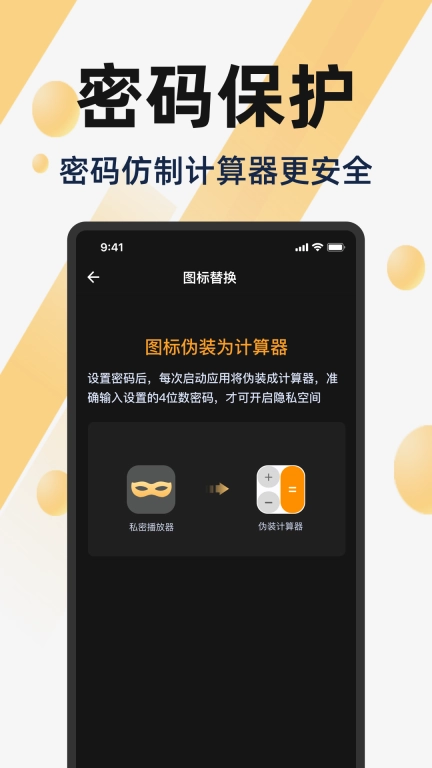 隐藏播放器+