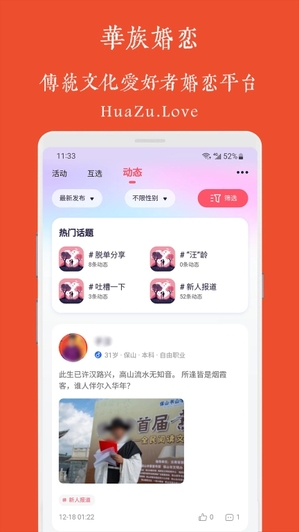 华族婚恋-传统文化婚恋平台