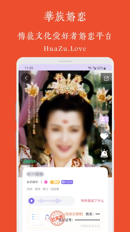 华族婚恋-传统文化婚恋平台