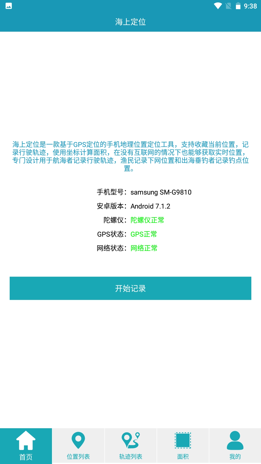 海上定位