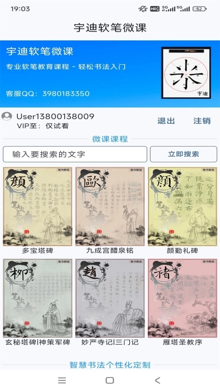 宇迪软笔微课-轻松学毛笔