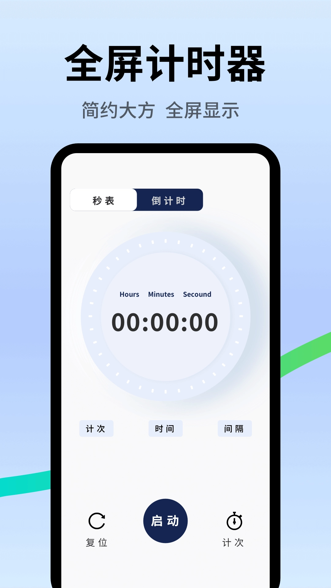 时钟倒计时
