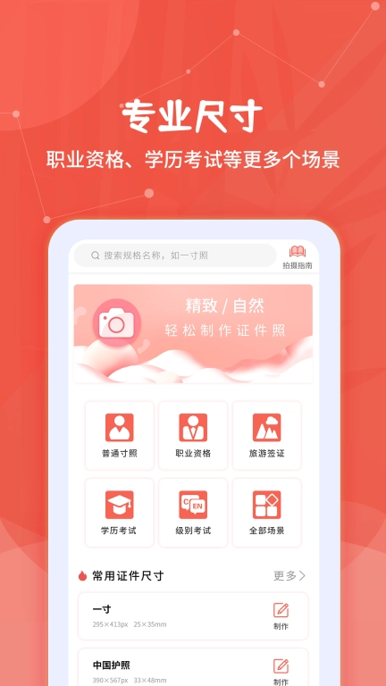 制作证件照