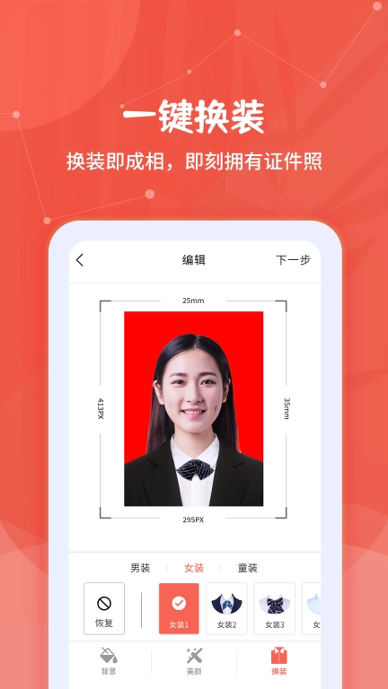制作证件照