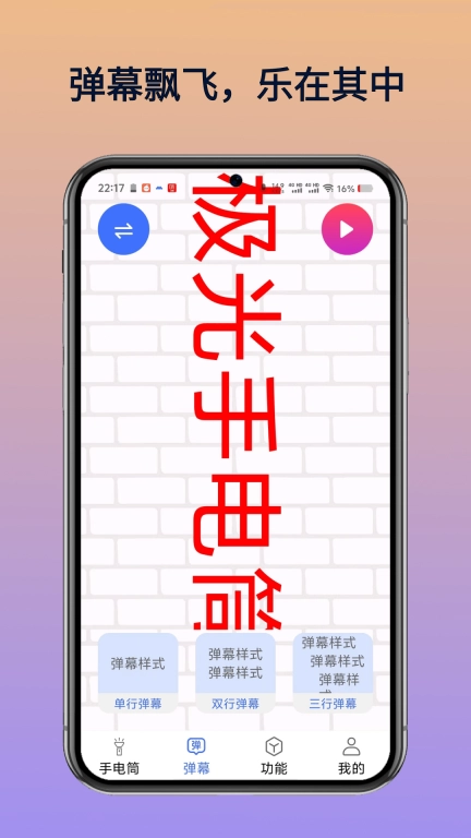极光手电筒