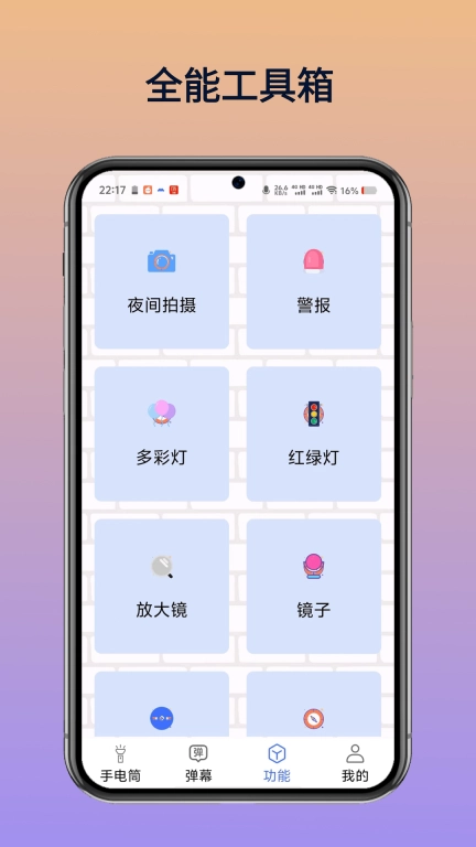 极光手电筒