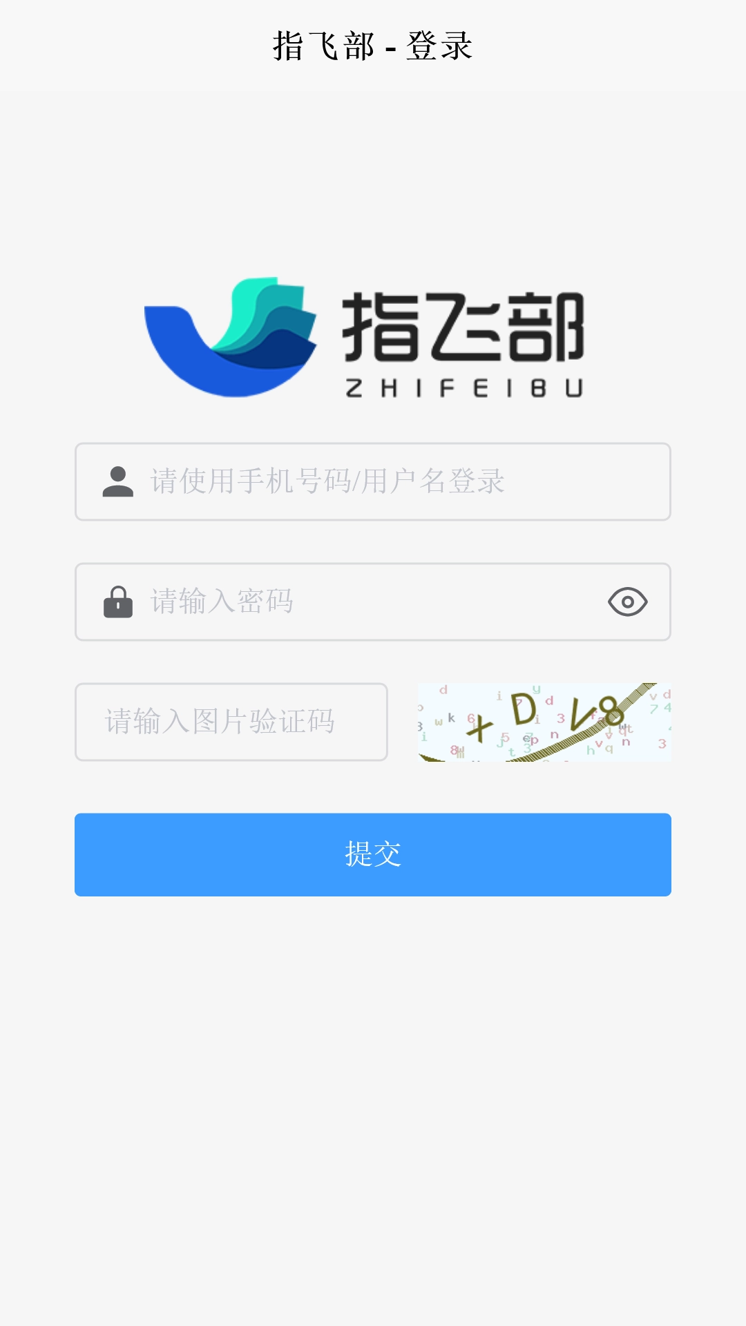 指飞部企业平台-指飞部