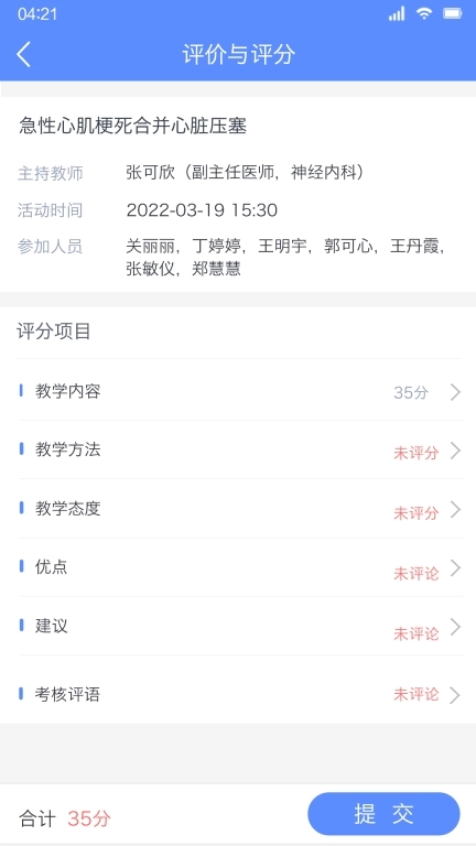 临床教学管理