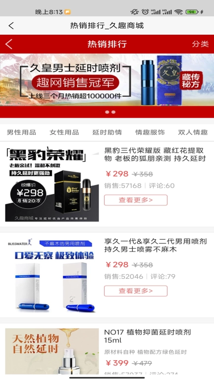 久趣在线商城-成人用品