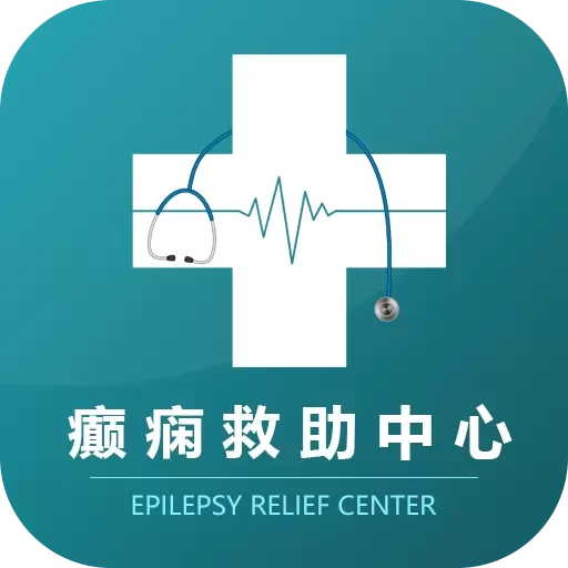 癫痫救助中心