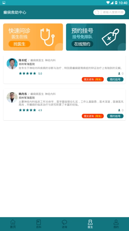 癫痫救助中心