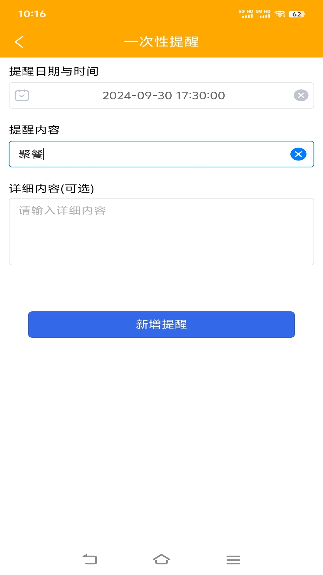 布谷提醒