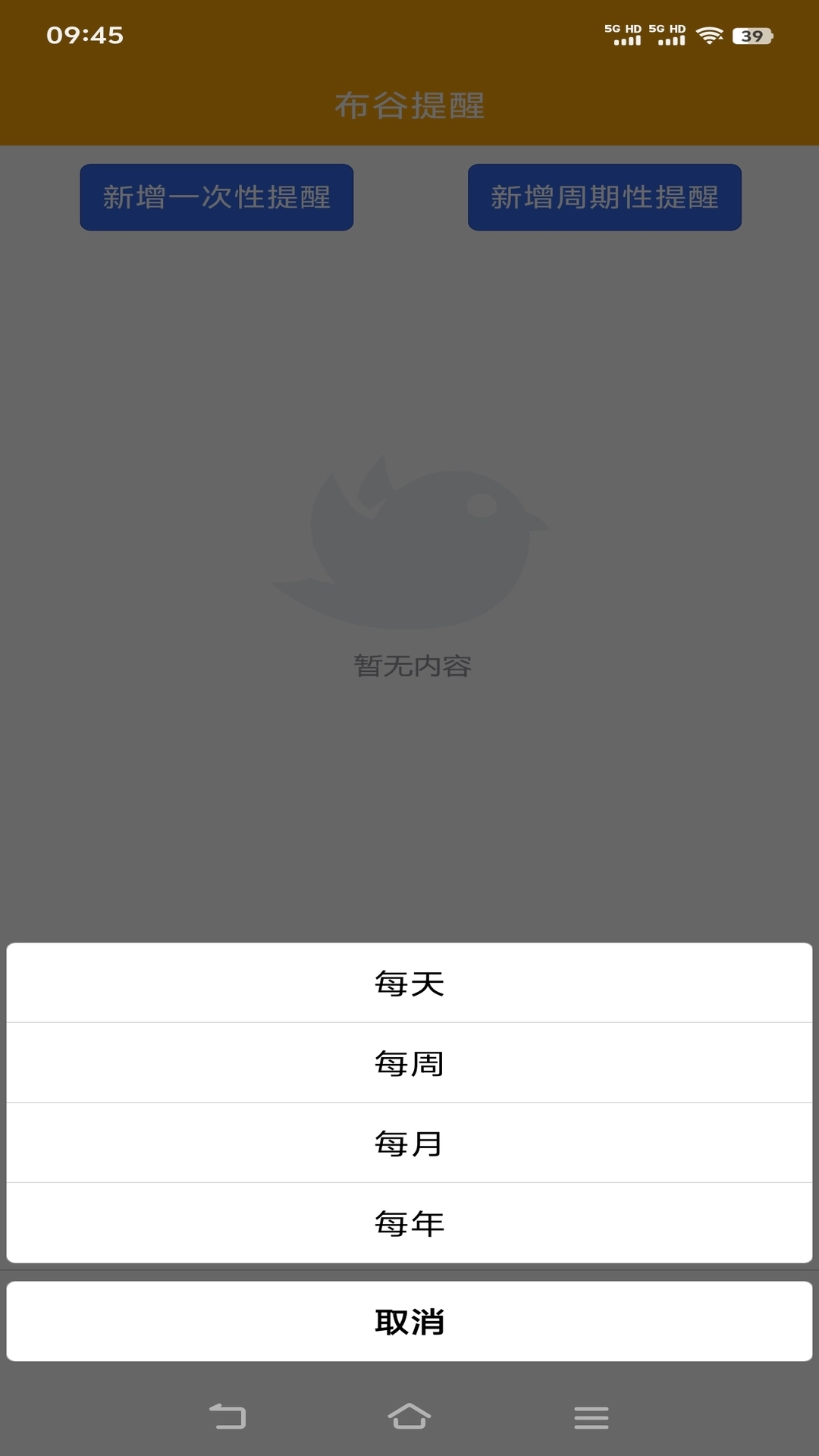 布谷提醒