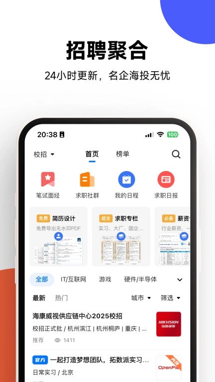 OfferShow-应届生职场人求职交流