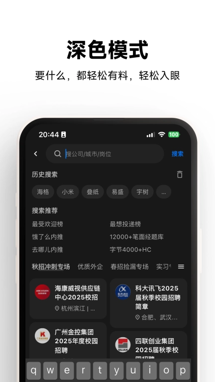 OfferShow-应届生职场人求职交流