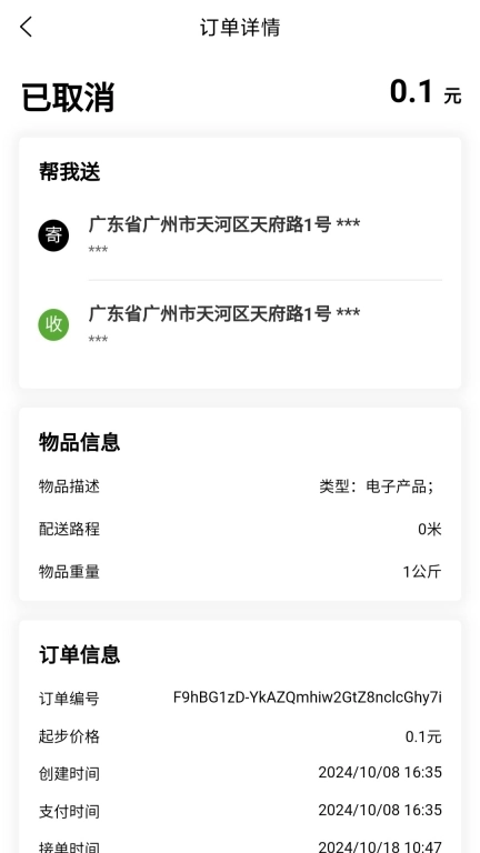 晓力跑腿骑手端