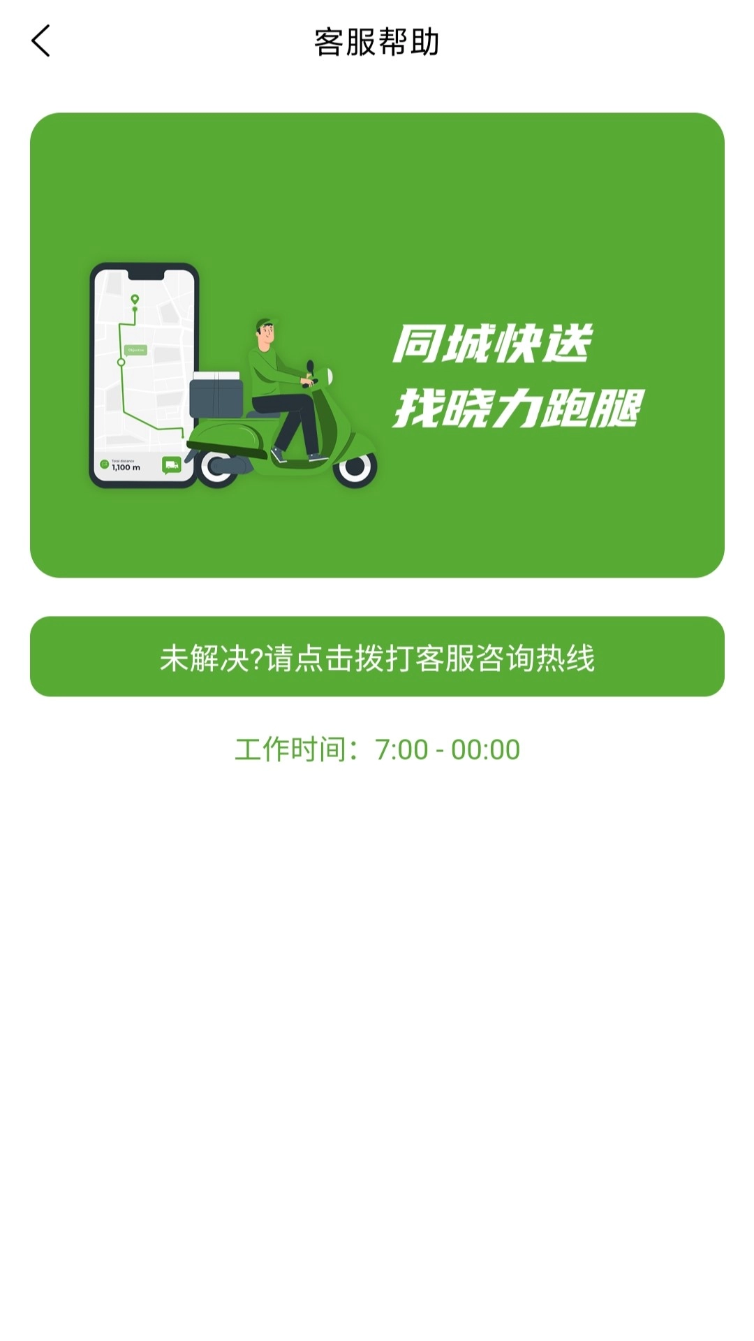 晓力跑腿骑手端