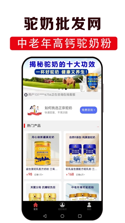 驼奶批发网-正宗驼奶专供