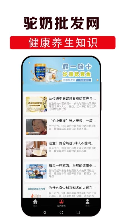 驼奶批发网-正宗驼奶专供