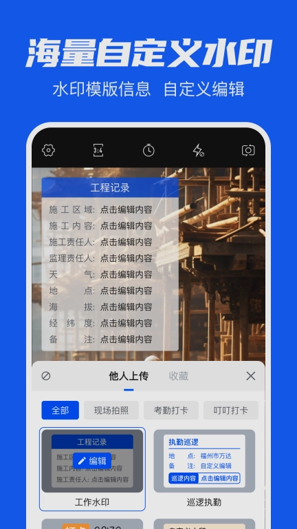 水印工作打卡王-水印拍照