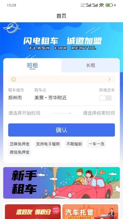 佰万租车
