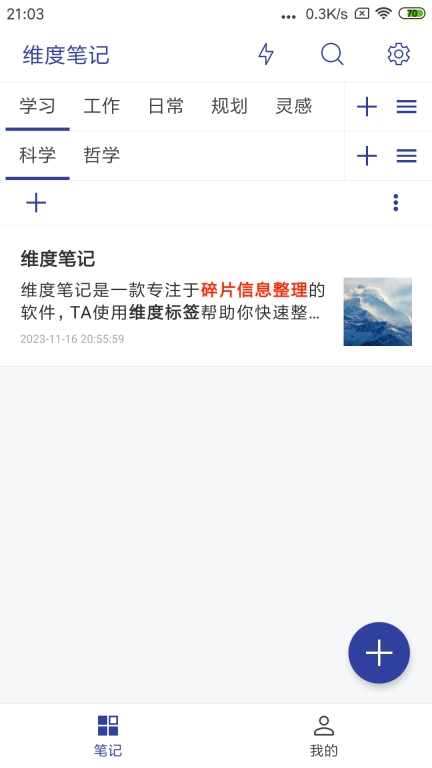 维度笔记