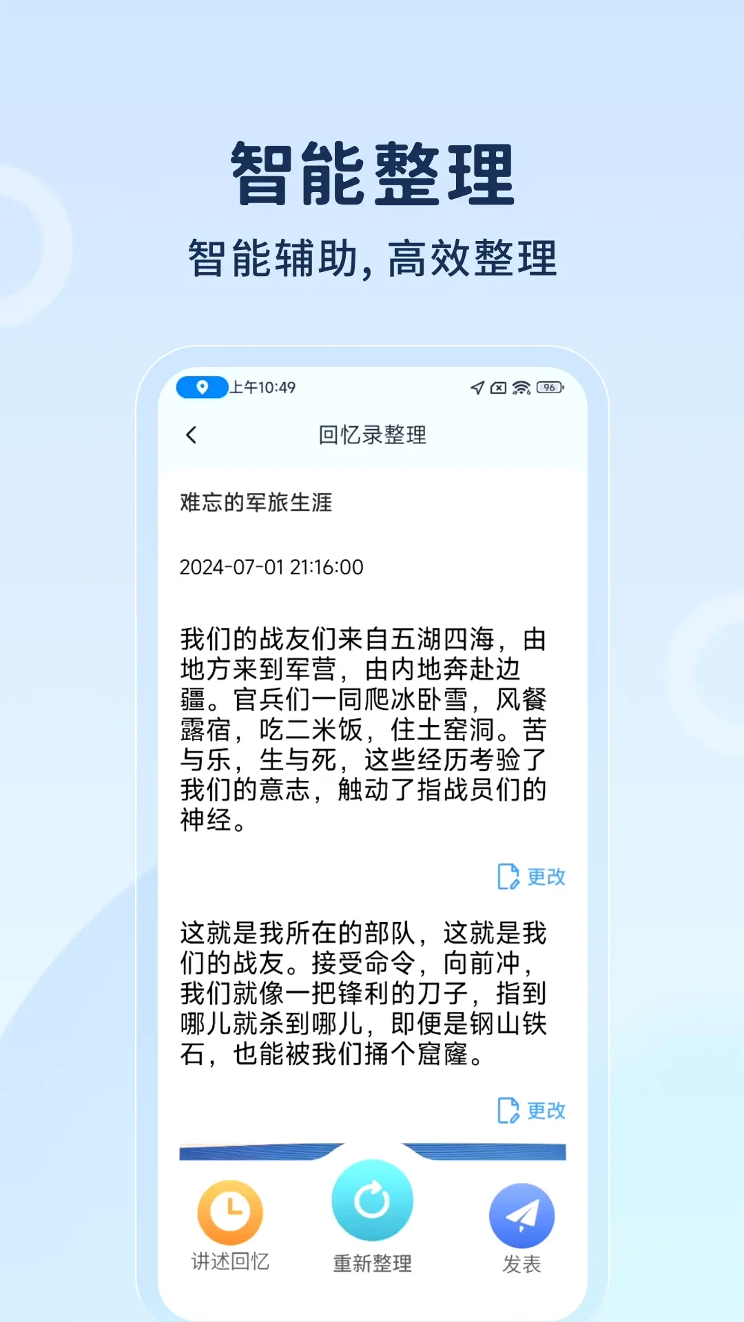 行伴
