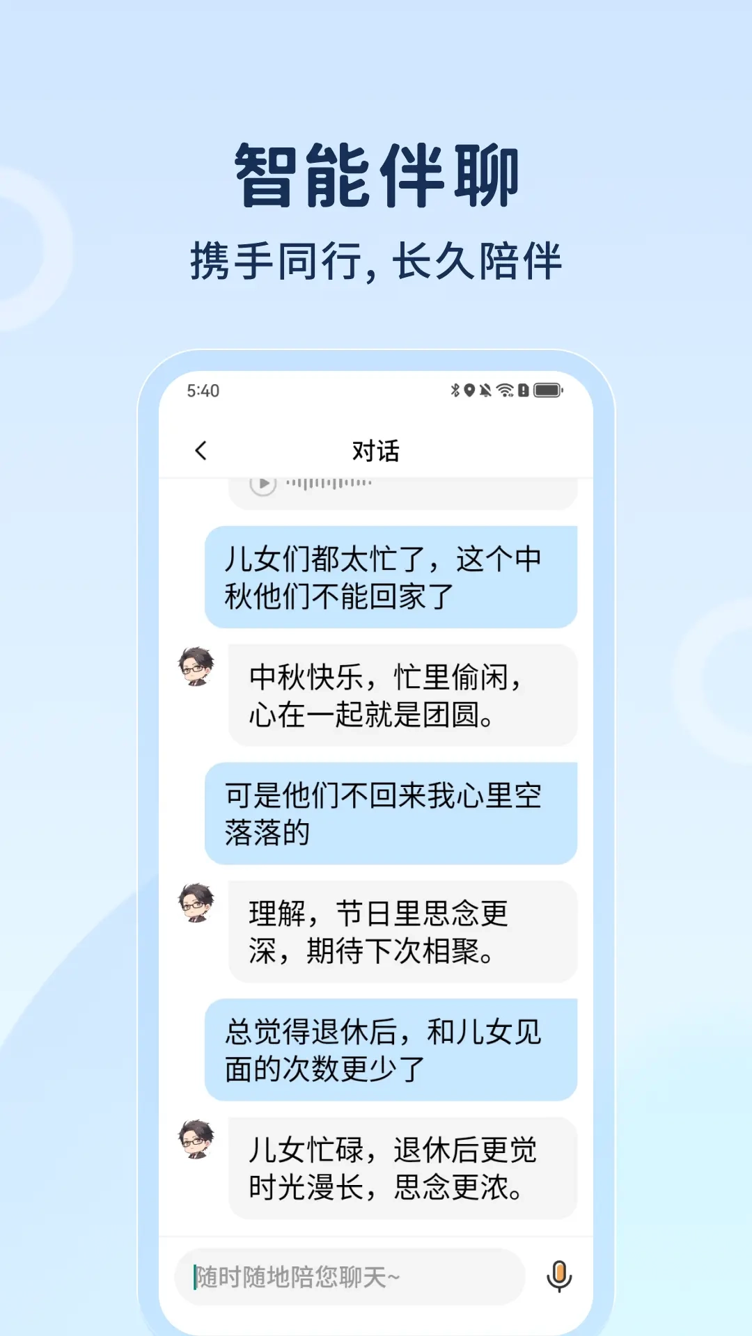 行伴