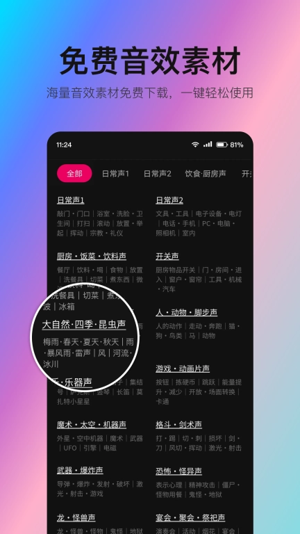 音编美声-音频剪辑升降调