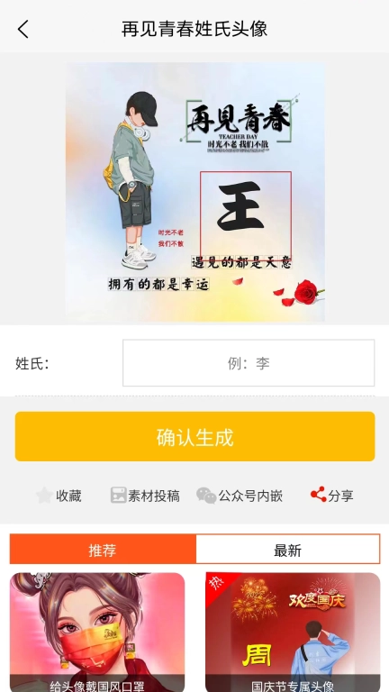 乐图生成器