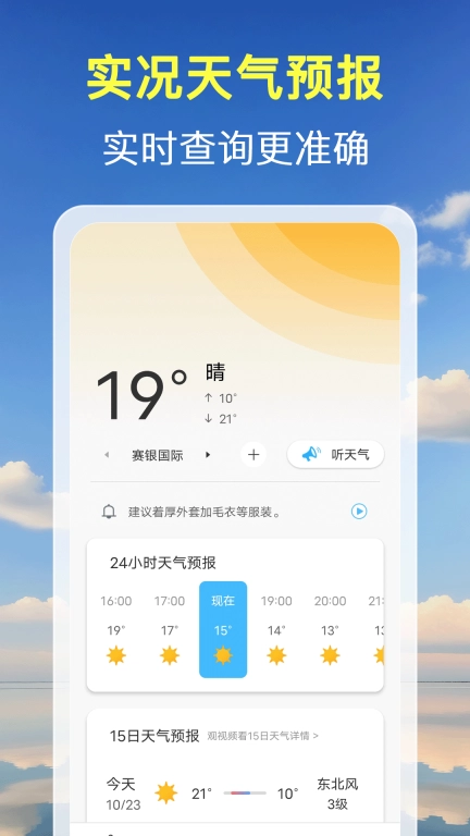 准点预报天气-大字版