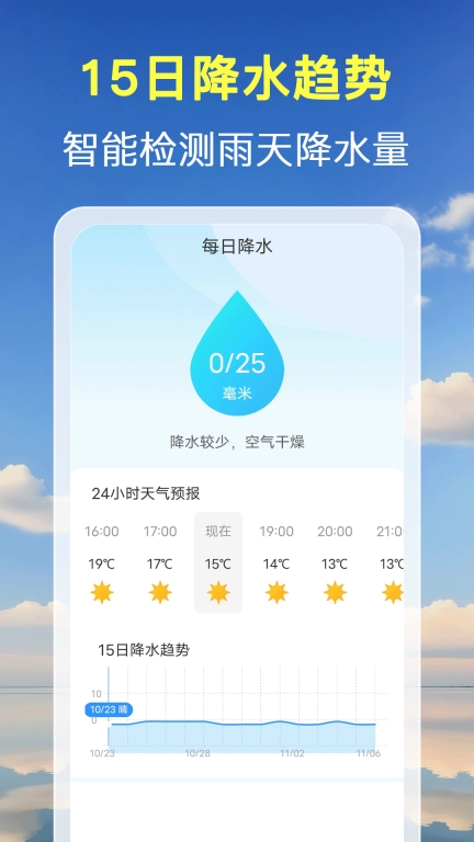 准点预报天气-大字版