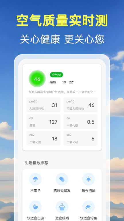 准点预报天气-大字版