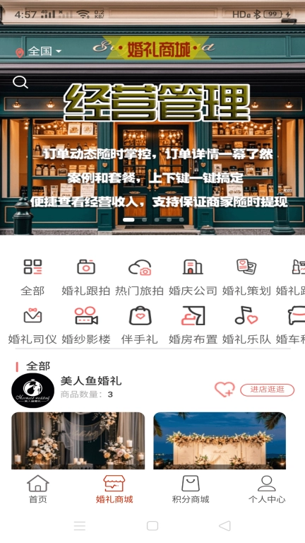 婚享汇