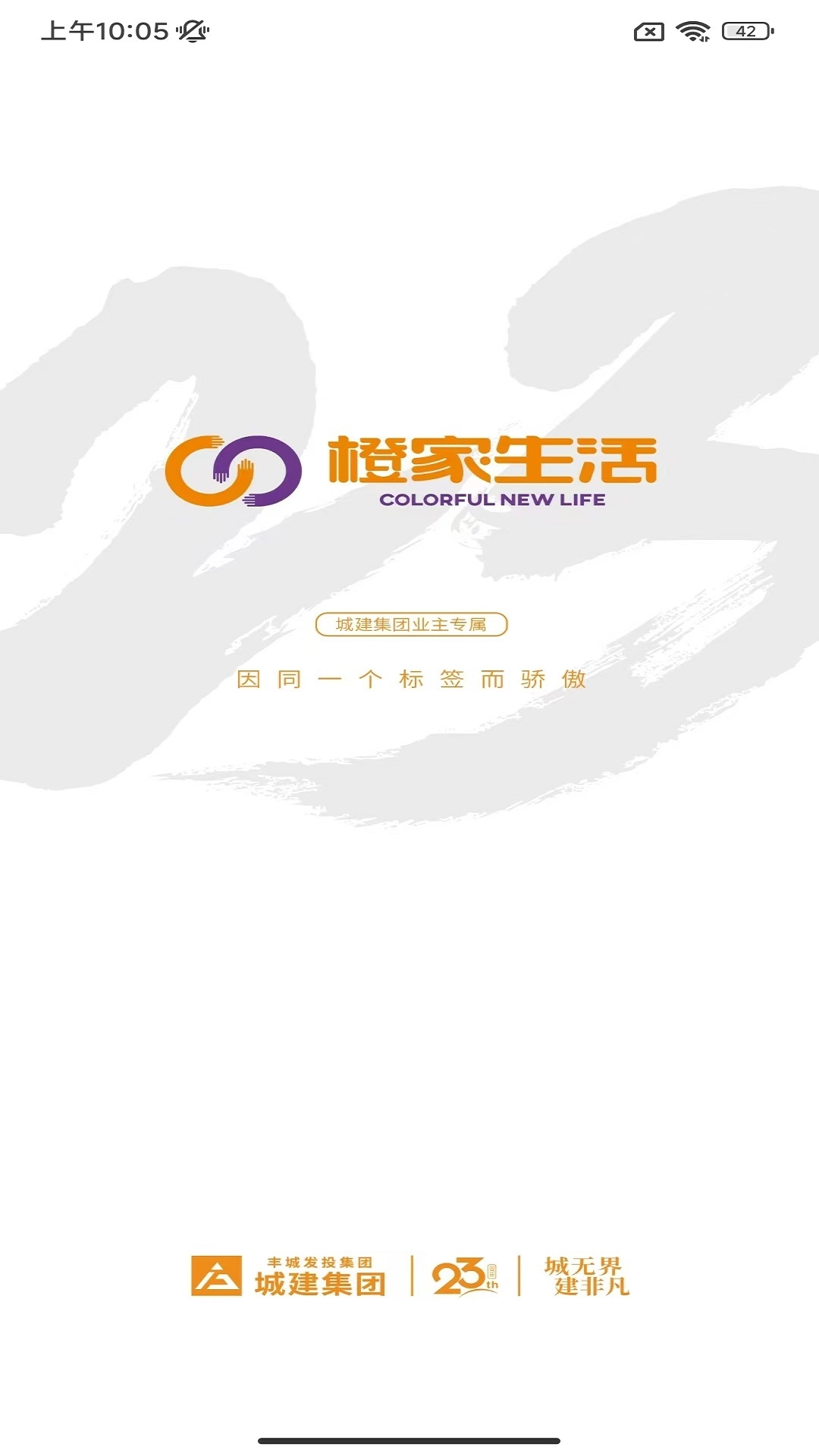 橙家生活