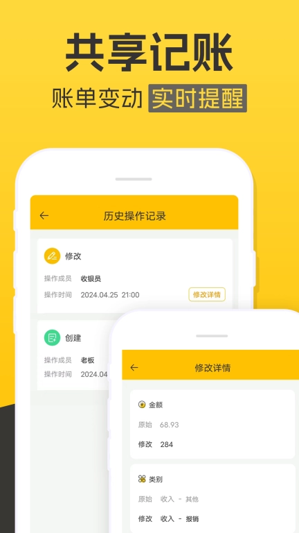 记账本收支管家-流水日记账薄软件