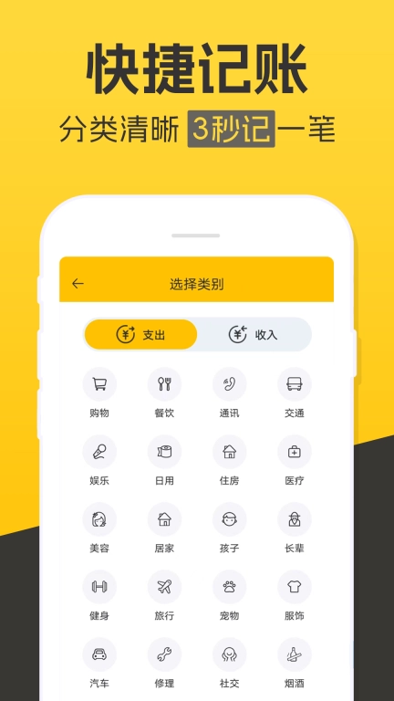 记账本收支管家-流水日记账薄软件