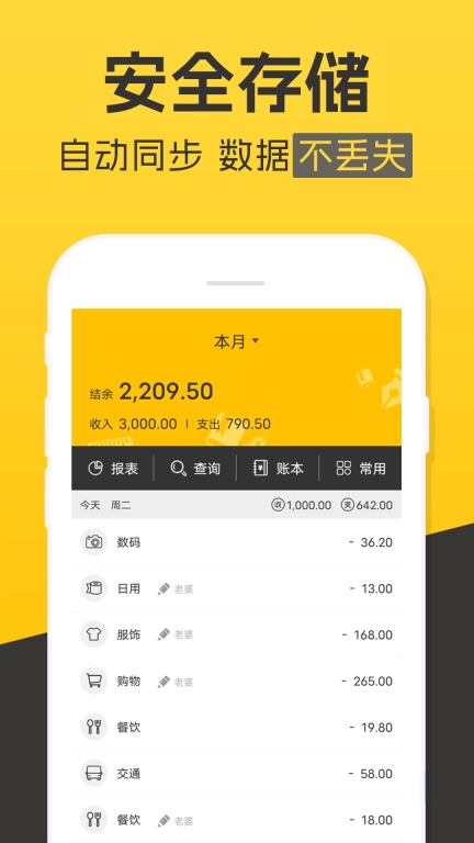 记账本收支管家-流水日记账薄软件