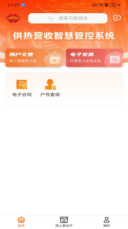 国能吉林e热