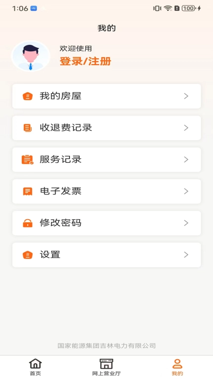 国能吉林e热
