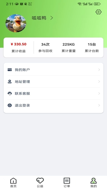 圣峰回收