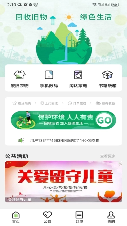 圣峰回收