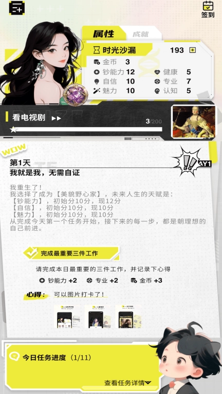 大女主成长打卡-你的成长记录
