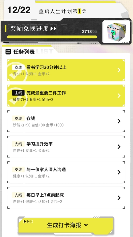大女主成长打卡-你的成长记录