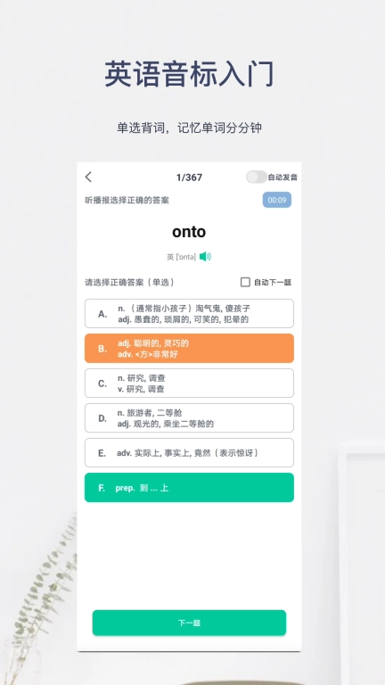 英语音标入门