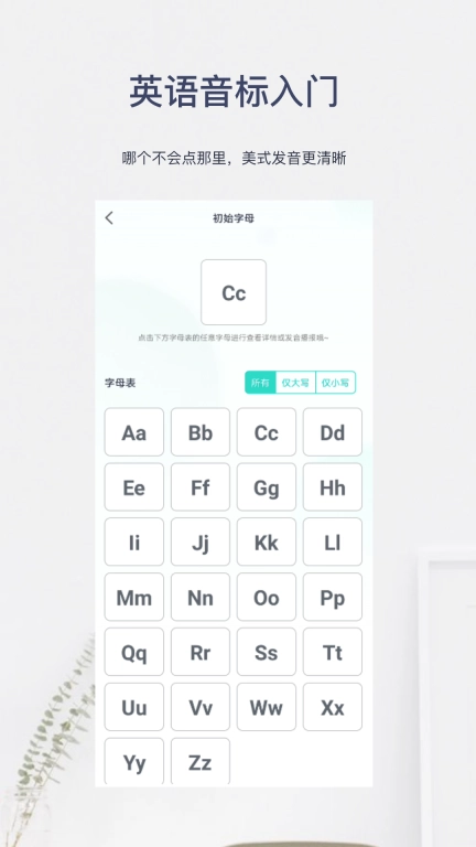 英语音标入门