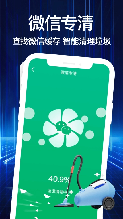 免费清理加速-一键清理管家