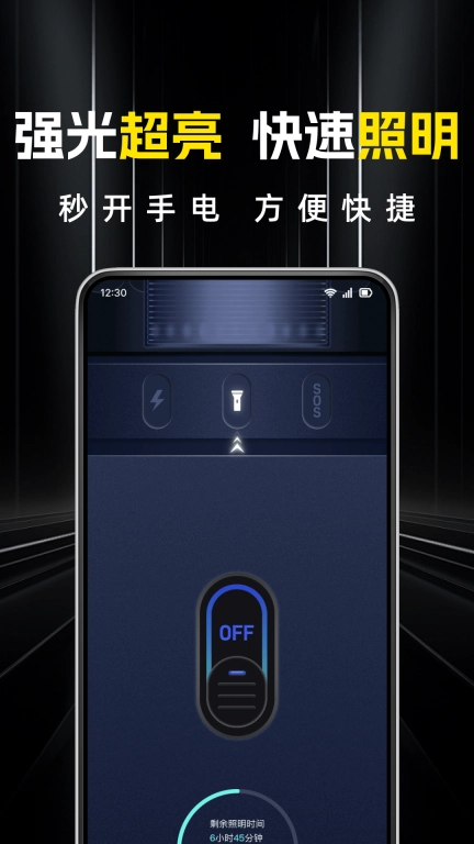 超级亮免费手电筒-一键开启