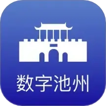 数字池州