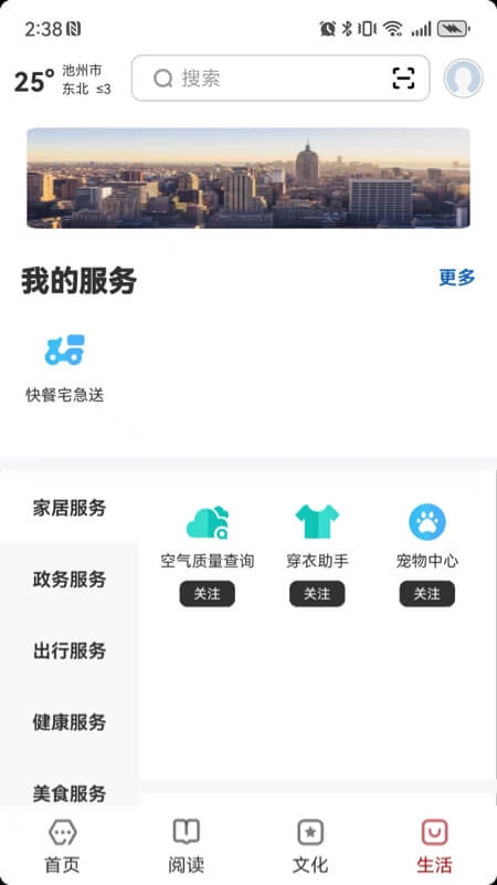 数字池州